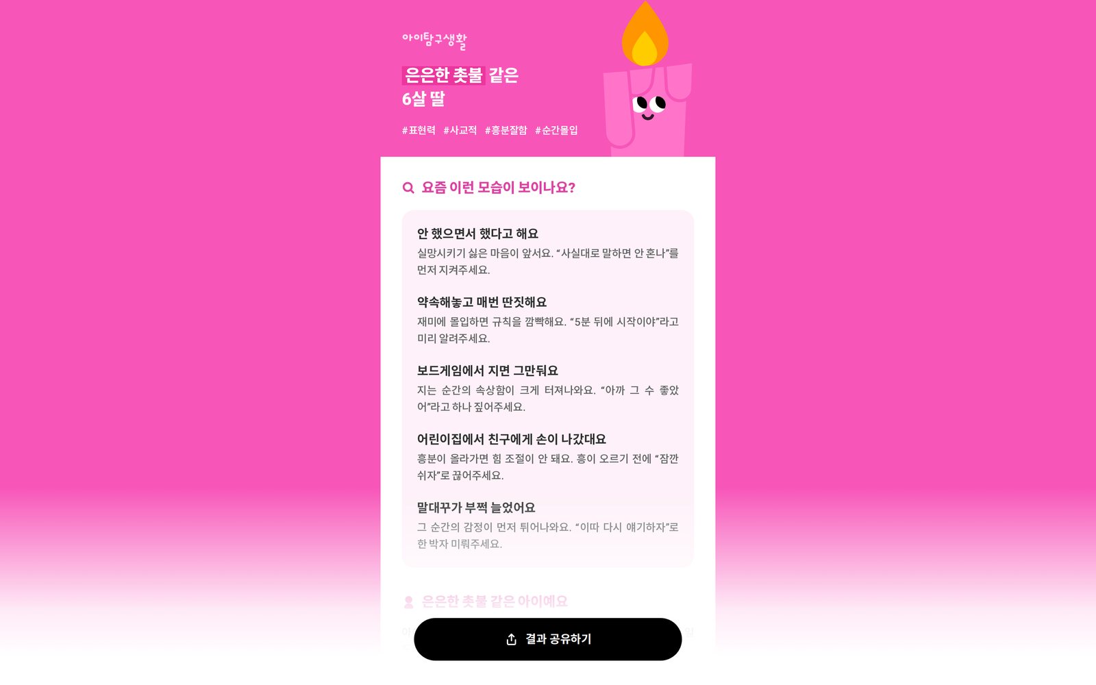 아이탐구생활 컴퓨터 결과 화면