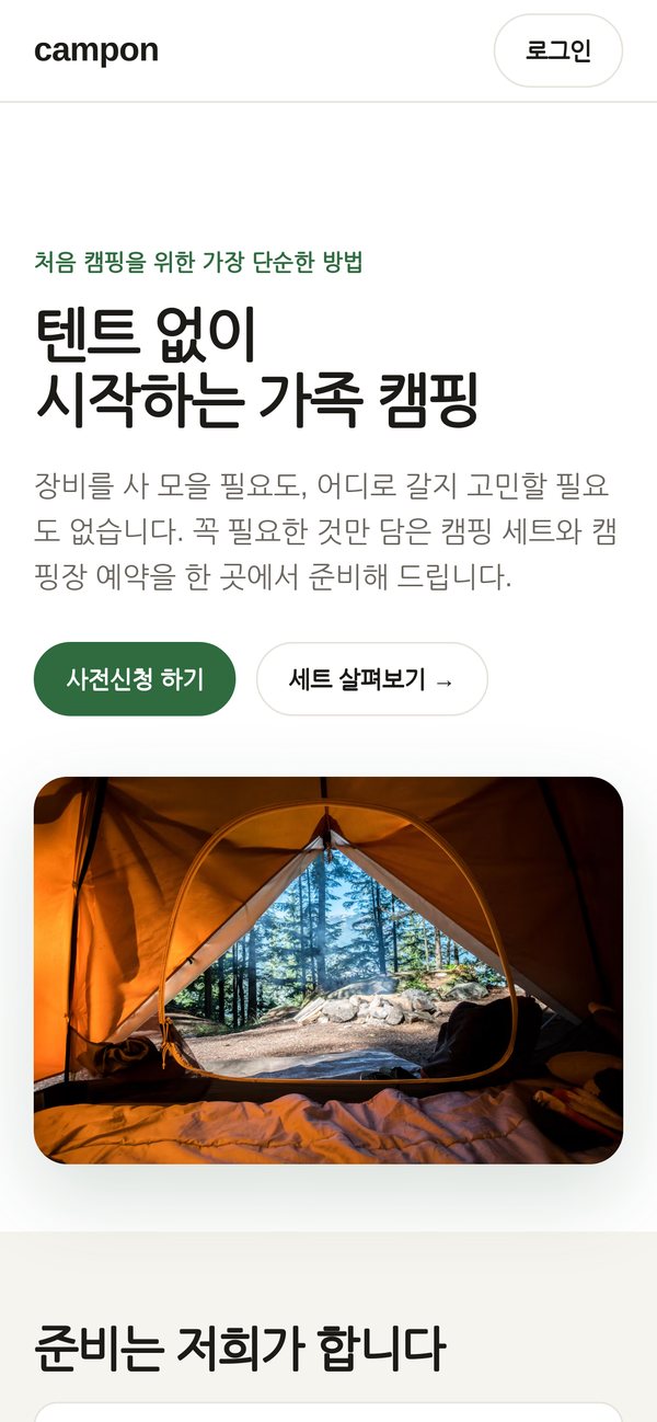 캠프온 모바일 첫 화면