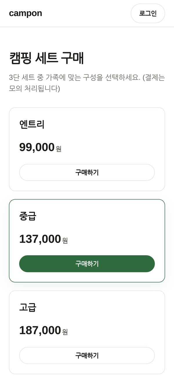 캠프온 모바일 세트 화면