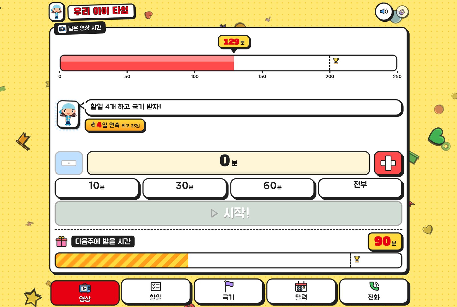 우리 아이 타임 — 컴퓨터 브라우저 홈 화면