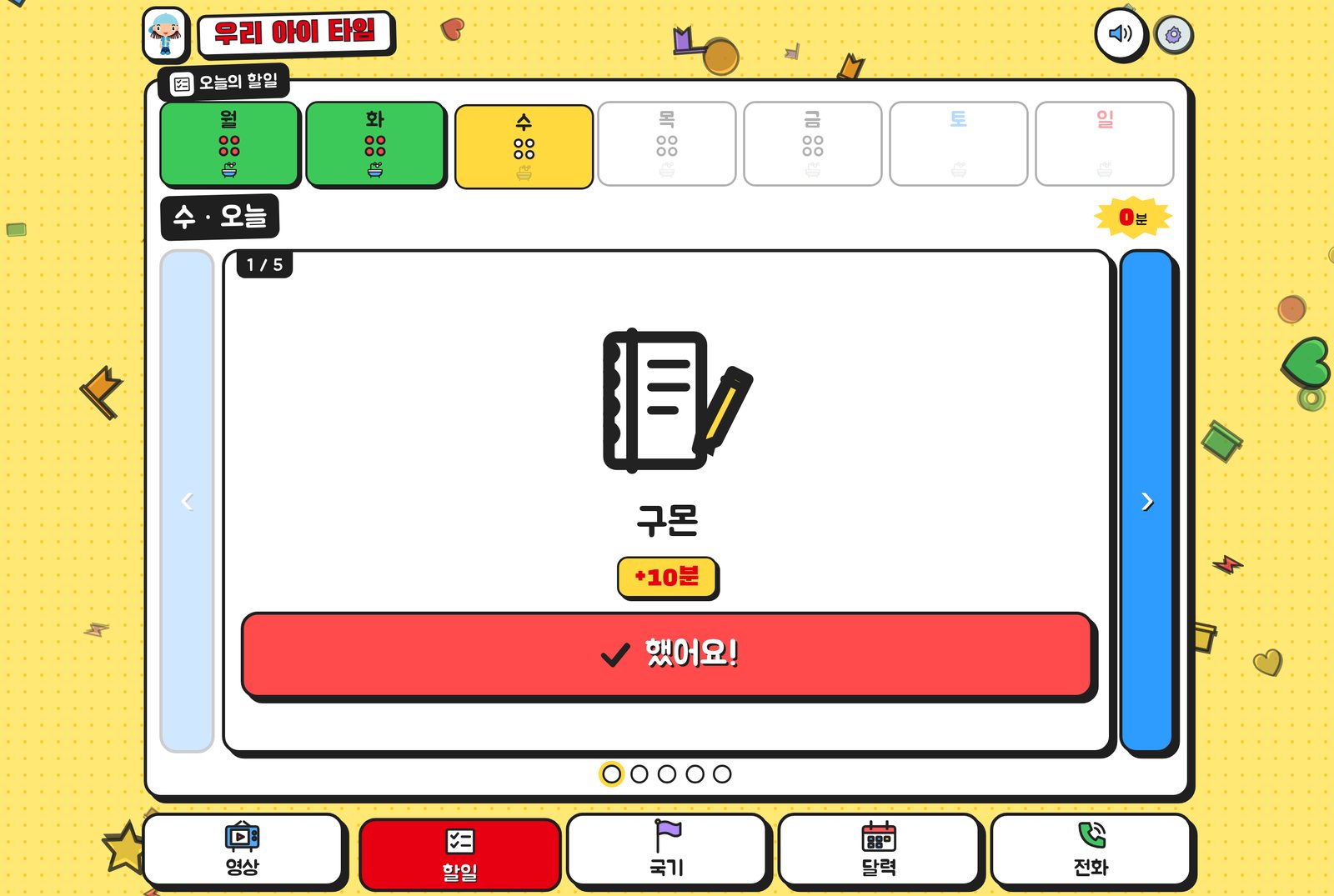 컴퓨터 화면 — 오늘의 할일