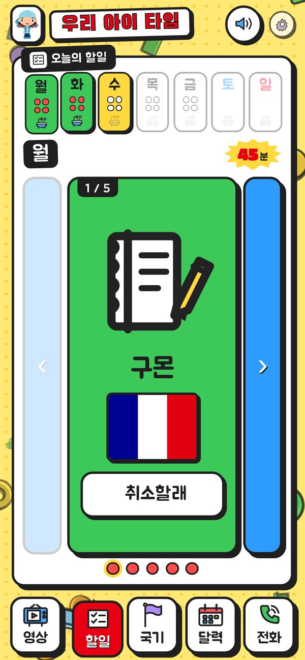 월요일 할일 — 다 해서 45분 적립
