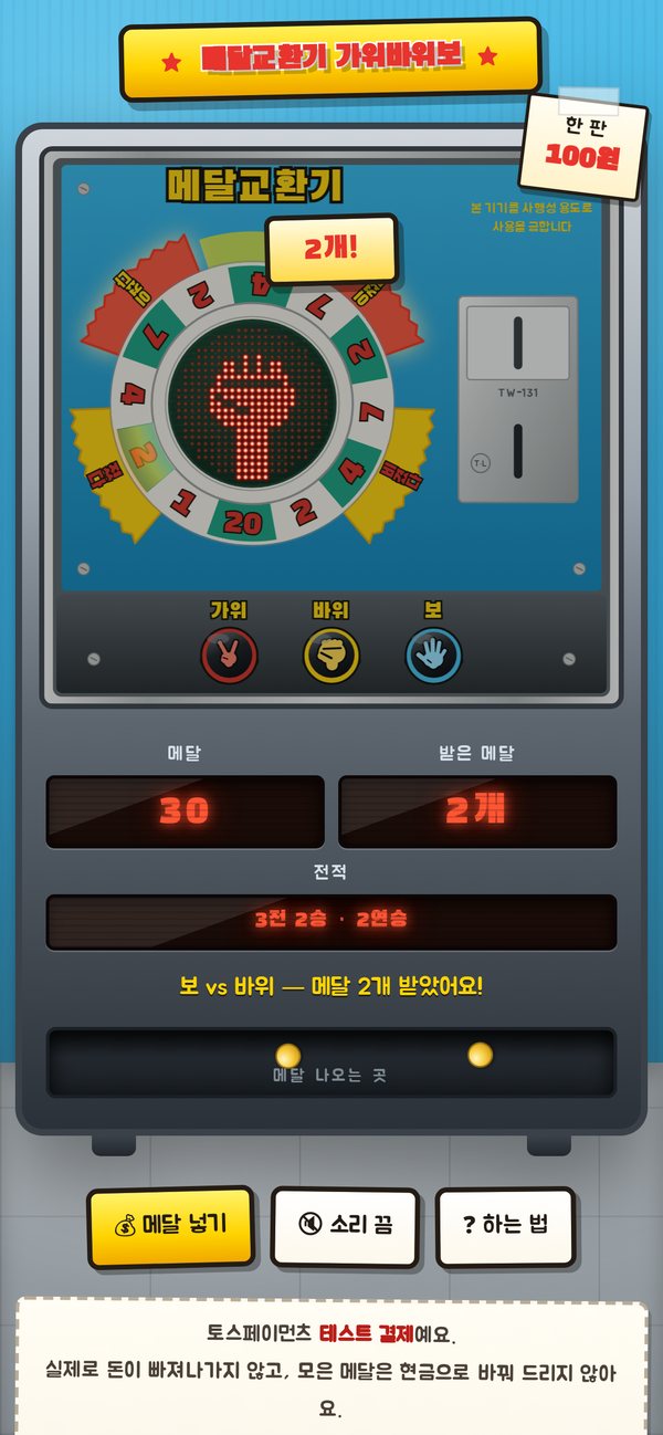 2배 칸에 멈춰 메달 2개를 받은 화면
