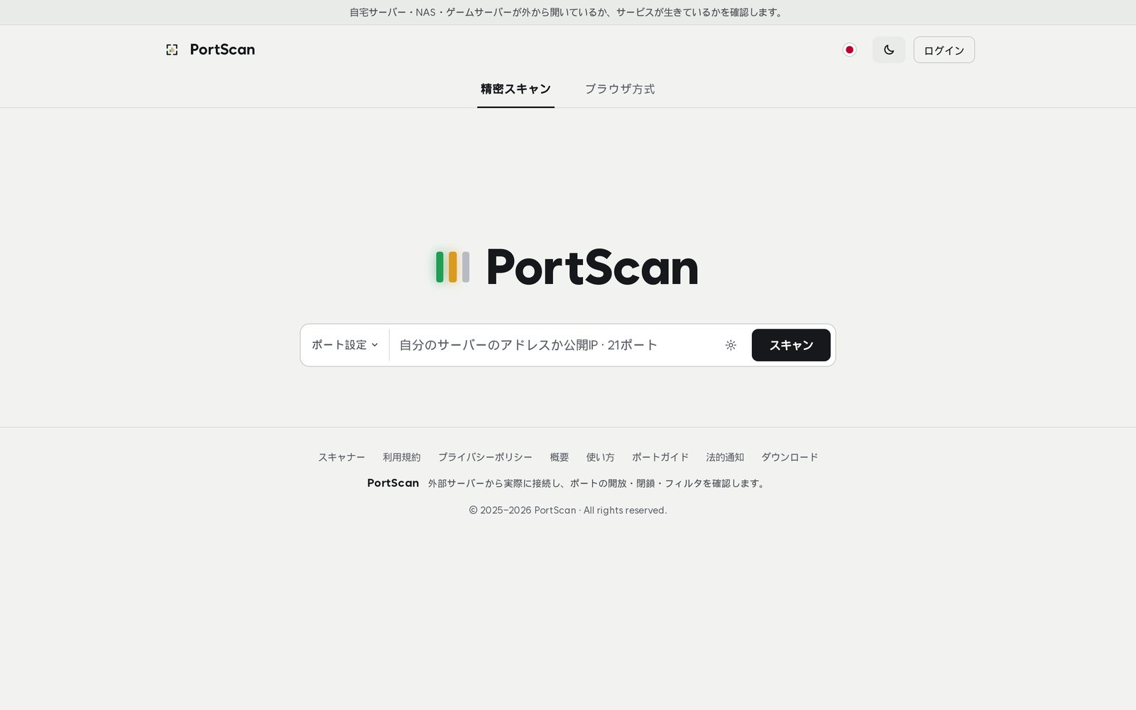 PortScan 일본어 화면