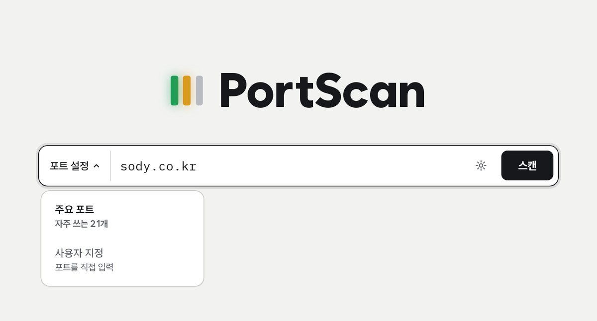 PortScan 포트 설정 메뉴 — 주요 포트 21개 / 사용자 지정