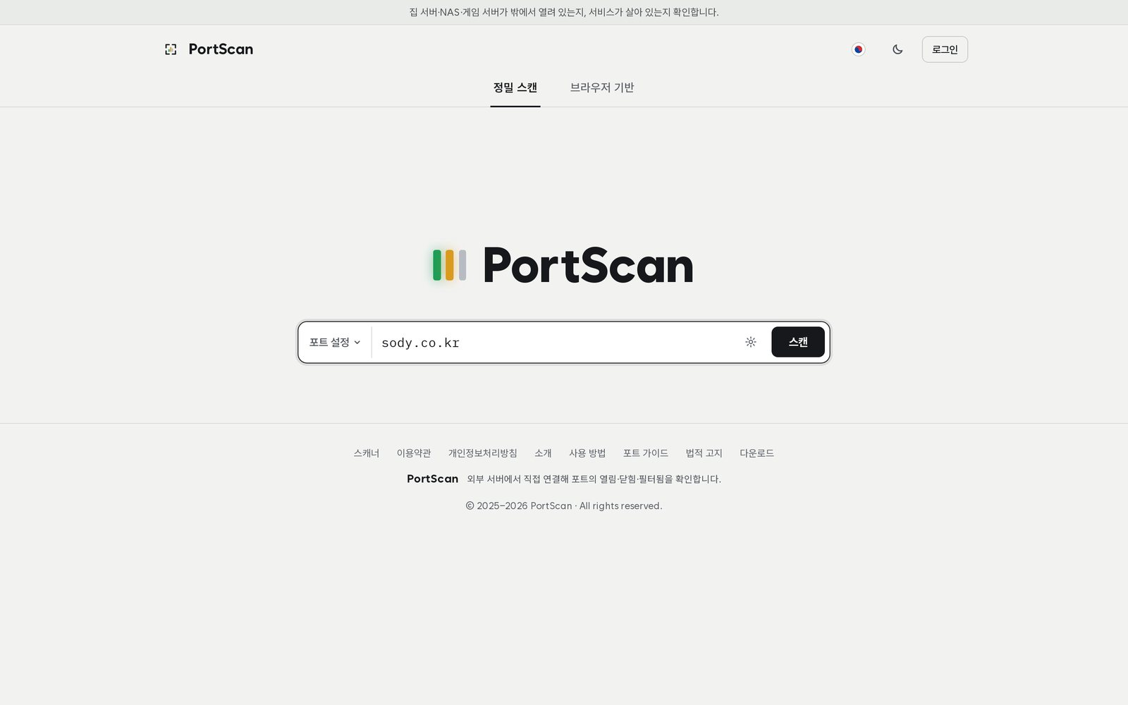 PortScan 첫 화면 — 검색창에 sody.co.kr 입력 (Chrome 창)