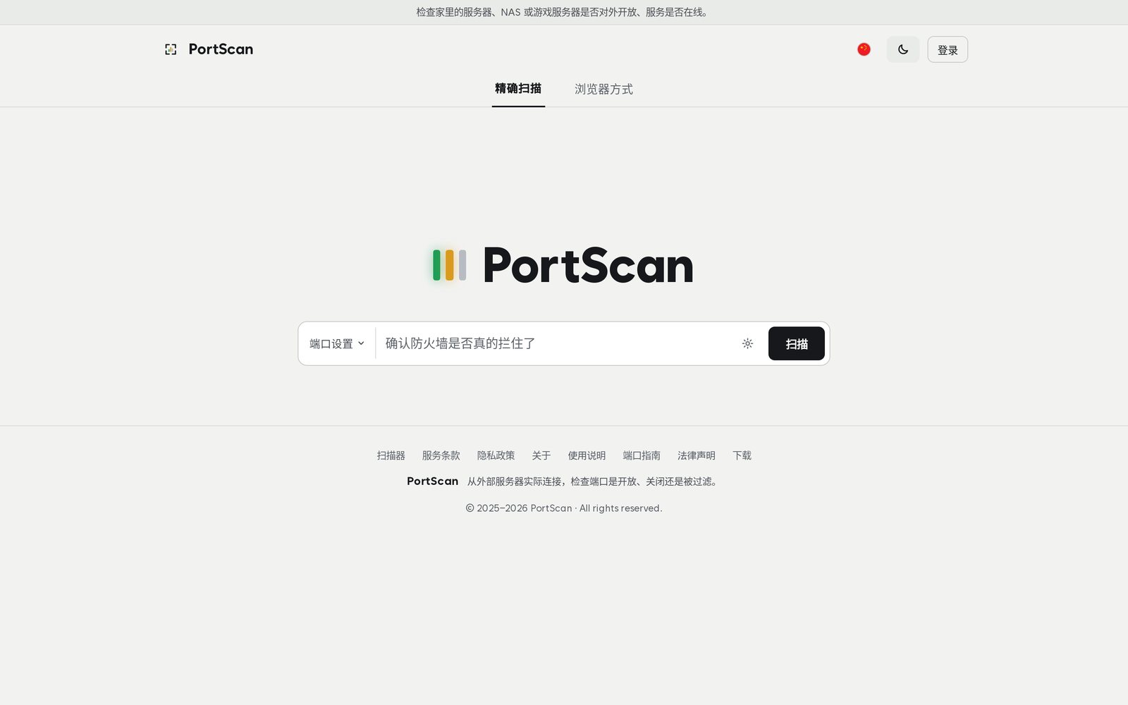 PortScan 중국어 화면