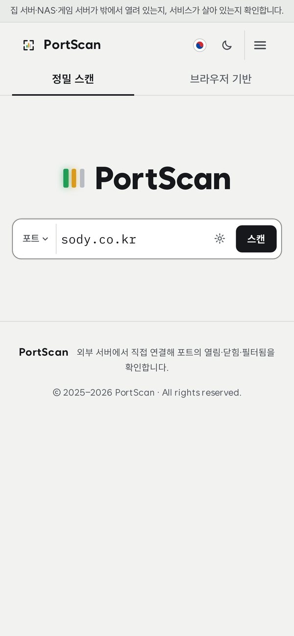 PortScan 모바일 — 검색창에 sody.co.kr 입력