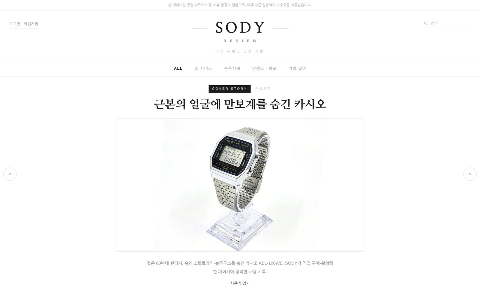 브라우저 확장 사용 장면 — sody.co.kr을 보다가 PortScan 확장 팝업을 연 모습 (Edge 창)