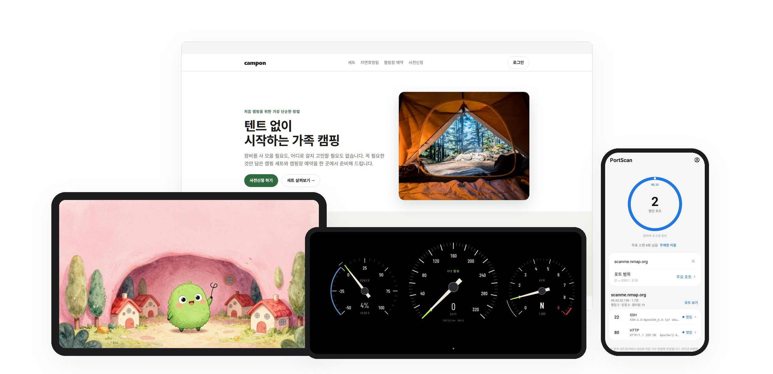 SODY 제품: Booger Quest, CampOn, RevDash, PortScan 화면
