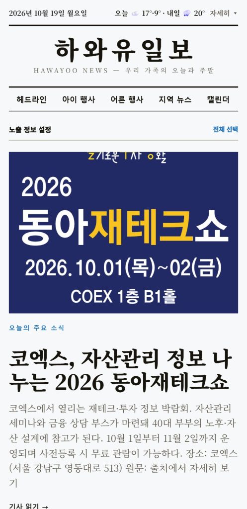 하와유 가족 뉴스