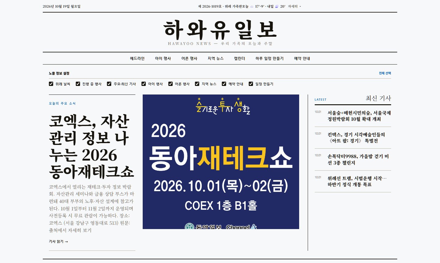 하와유 가족 뉴스