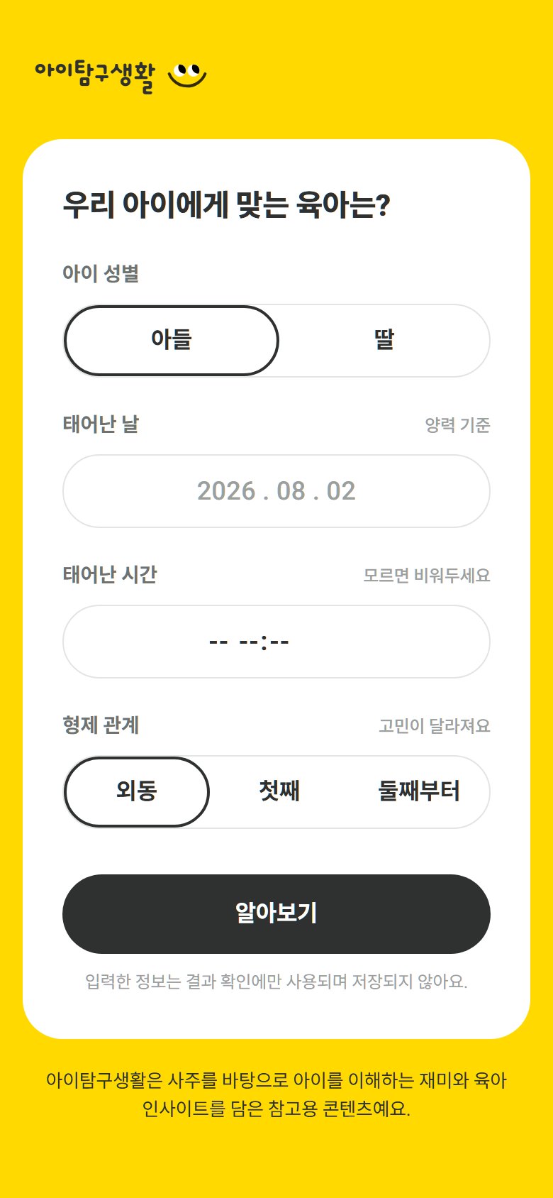 아이탐구생활