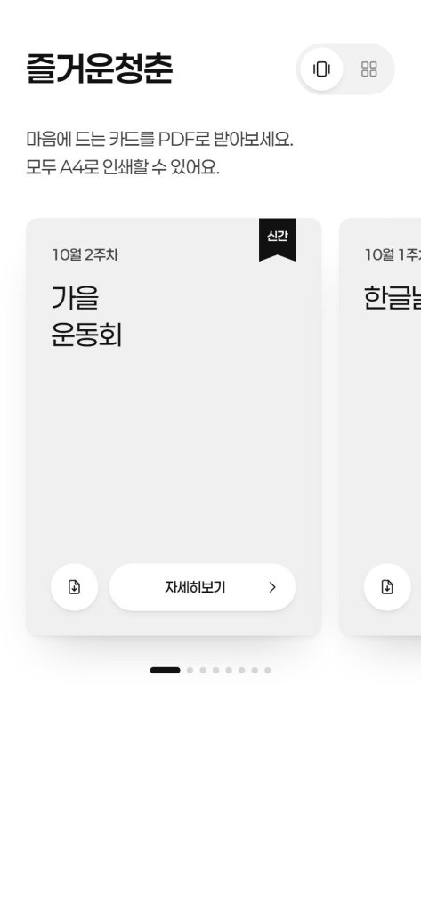 즐거운청춘