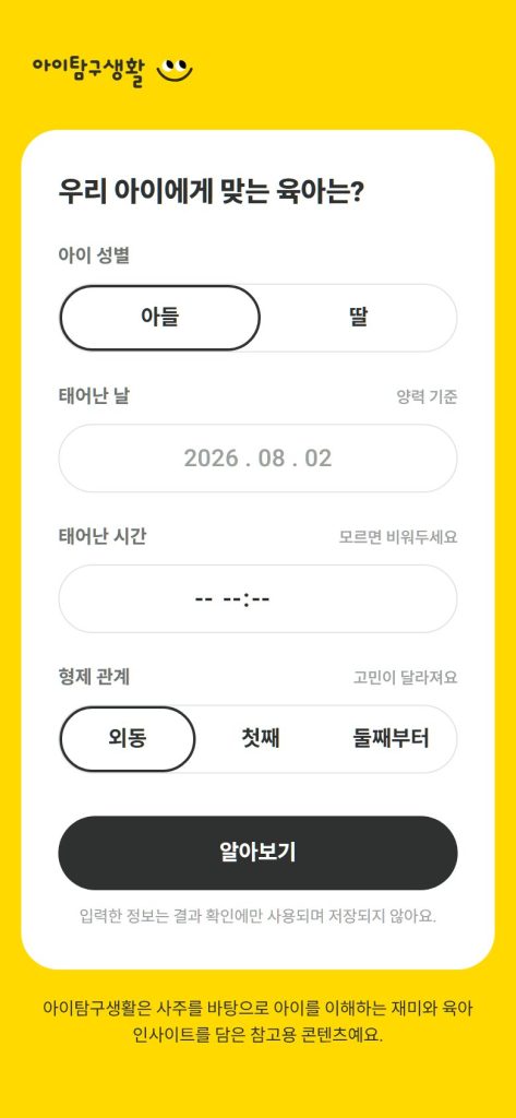 아이탐구생활
