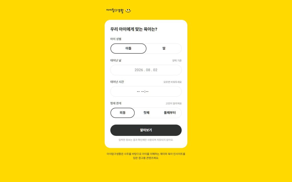 아이탐구생활