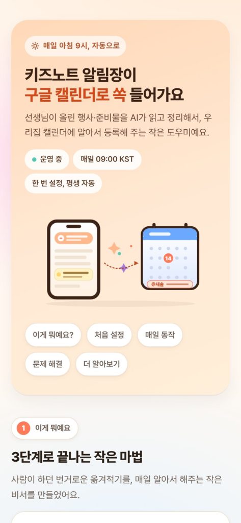 키즈노트 캘린더