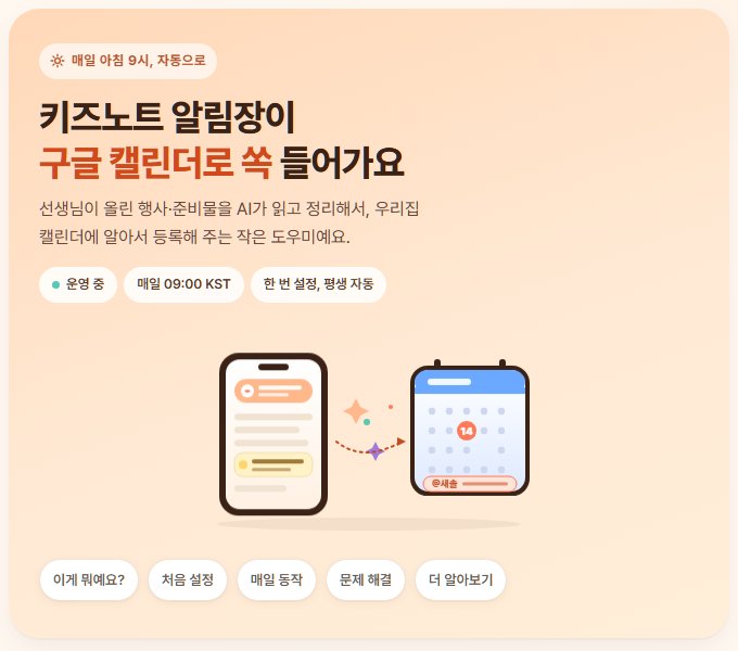 키즈노트 캘린더