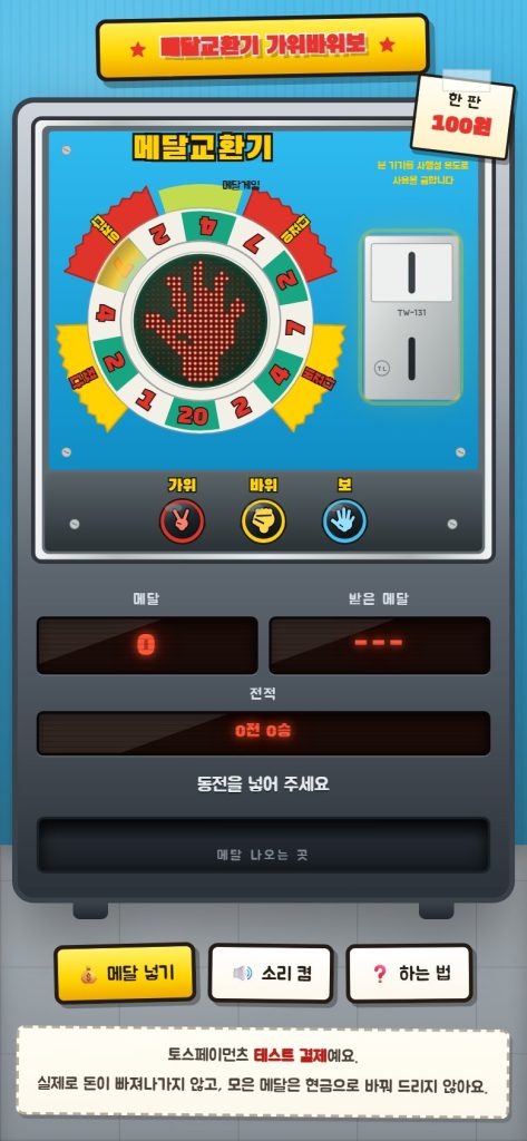 가위바위보